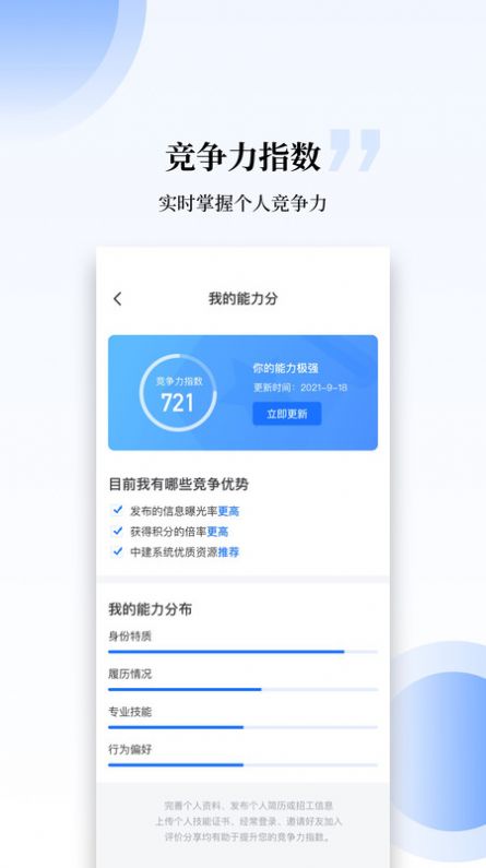工匠職聘app截圖2