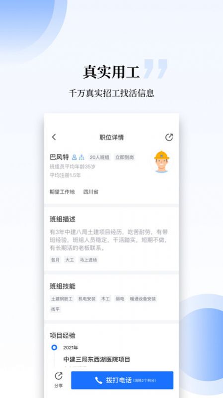 工匠職聘app截圖3