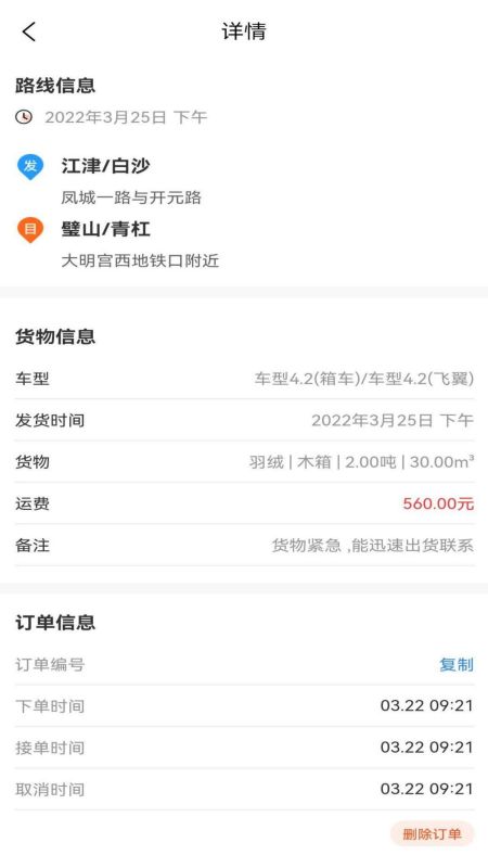 八點(diǎn)半快運(yùn)app截圖1