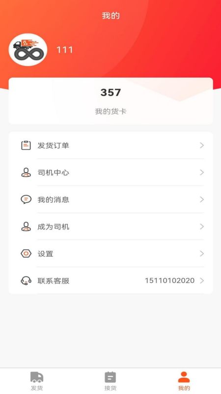 八點(diǎn)半快運(yùn)app截圖2