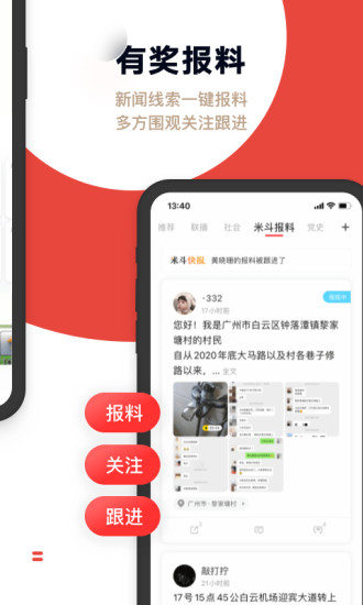觸電新聞app截圖2