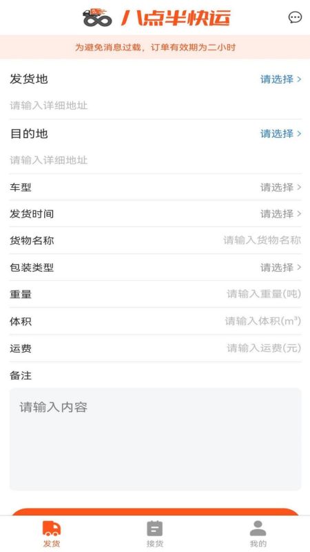 八點(diǎn)半快運(yùn)app最新版圖片1