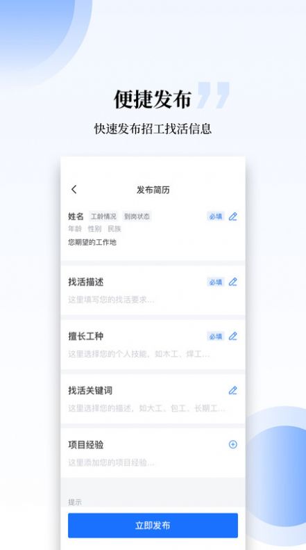 工匠職聘app安卓版圖片1