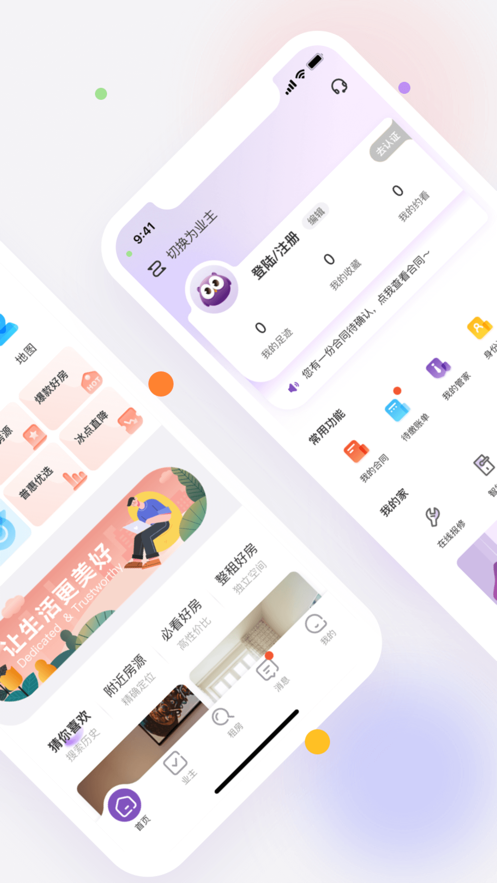 相寓租房app下載2022最新版圖片1