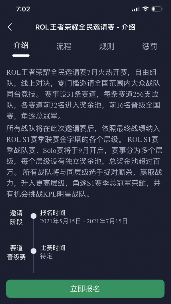 聯(lián)盟巔峰ROL截圖1