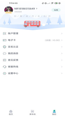 長江行APP截圖3