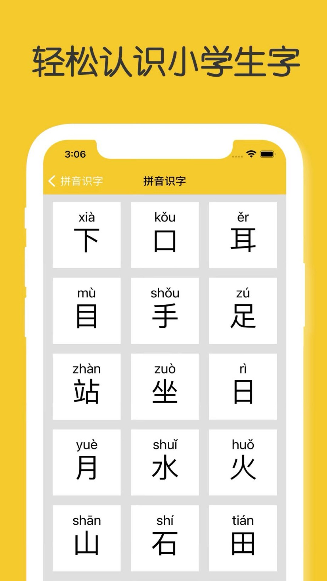 拼音識字app截圖2