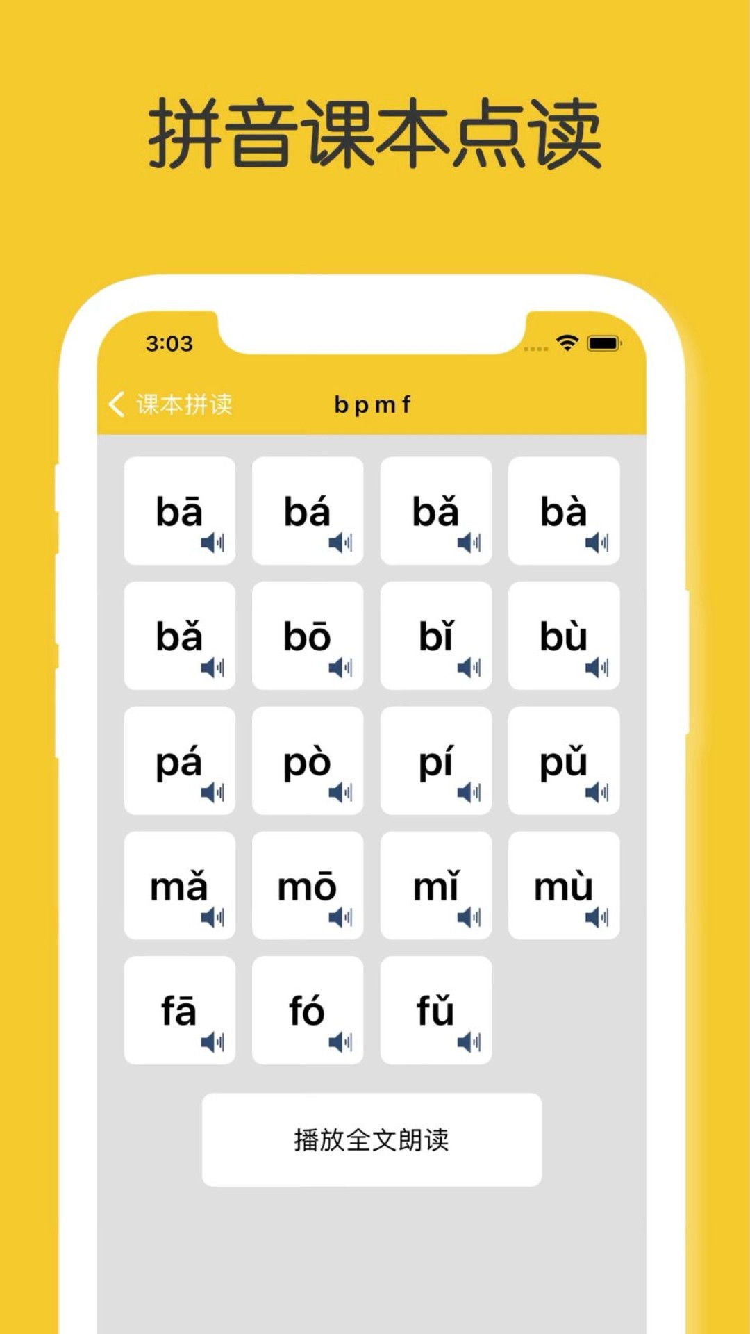 拼音識字app截圖1