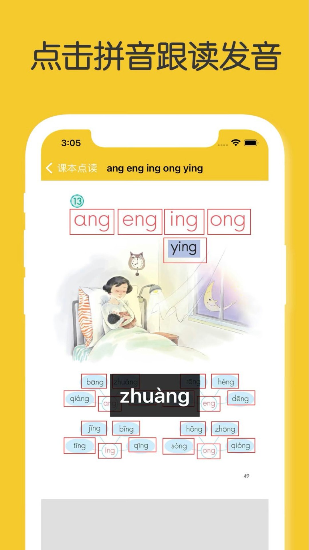 拼音識字app截圖3