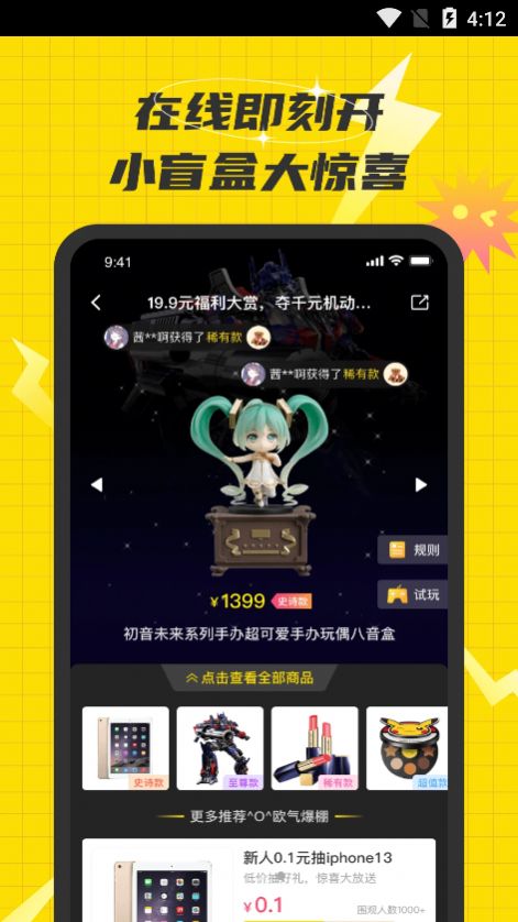 歡樂盲盒app截圖2