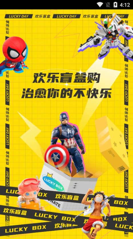 歡樂盲盒app截圖3