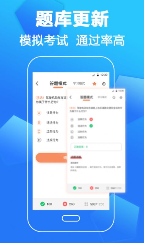 考駕照一本通app截圖2
