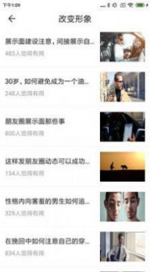 戀愛聊天百科app截圖1