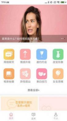 戀愛聊天百科app截圖2