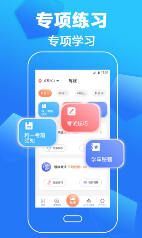 考駕照一本通app截圖4