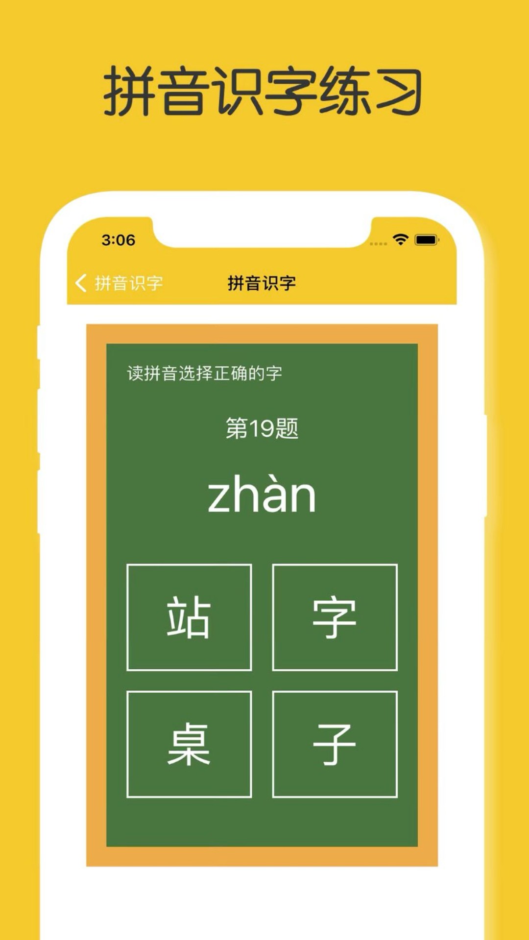 拼音識字大全app軟件下載圖片1
