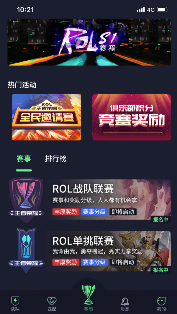 聯(lián)盟巔峰ROL APP客戶端圖片1