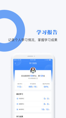 中研企課堂APP截圖3
