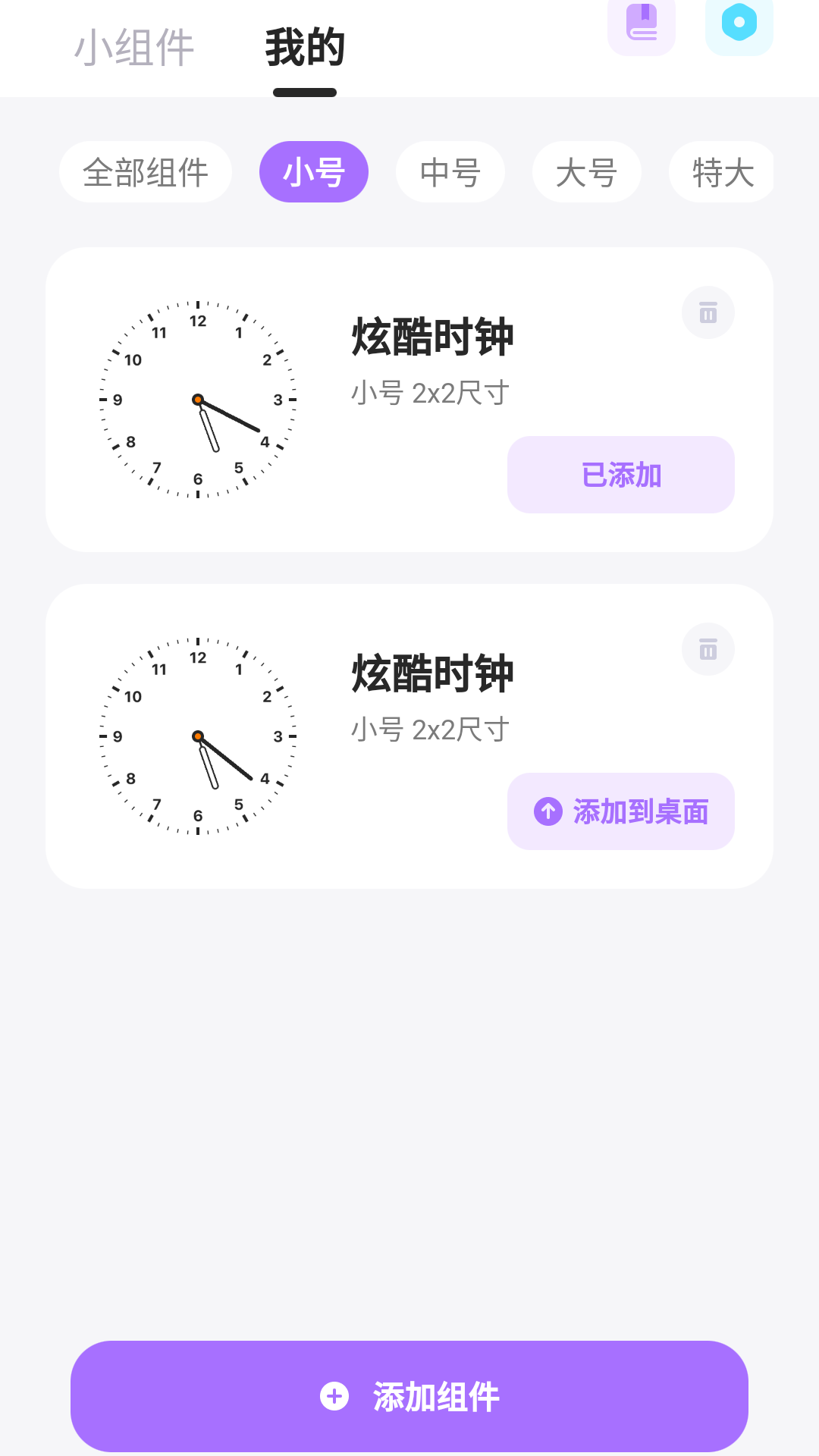 zoo小組件app截圖3