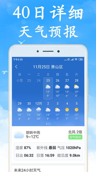 海燕天氣app截圖1
