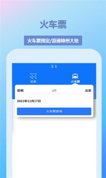 帝豪國旅訂票預(yù)約app截圖1