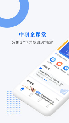 中研企課堂APP官方最新版圖片1