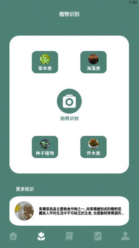 種植物語app截圖1