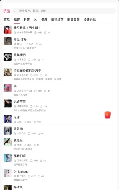 快音鈴聲APP截圖3