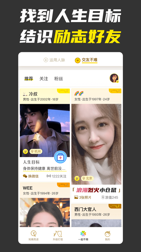 不南社交軟件App截圖2