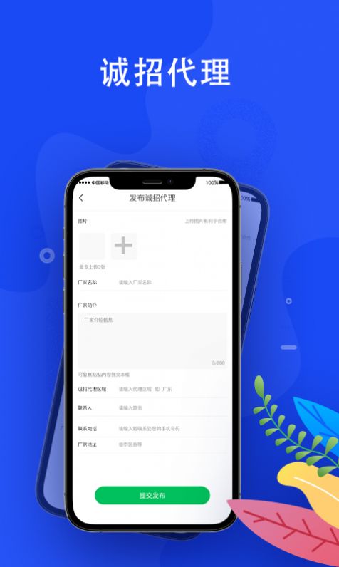 蛙機通商家版APP截圖3