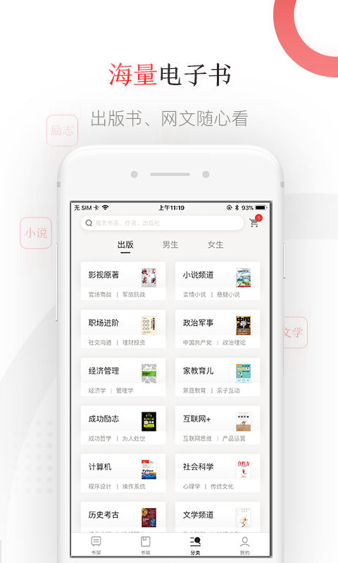 京東讀書app截圖2