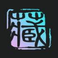 秦儲數(shù)字藏品app