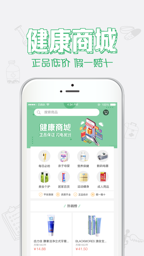 健康中山APP截圖2