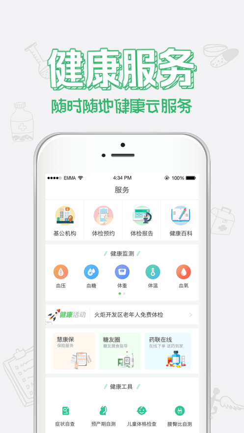 健康中山APP截圖1