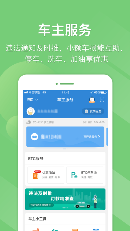 e高速app截圖2