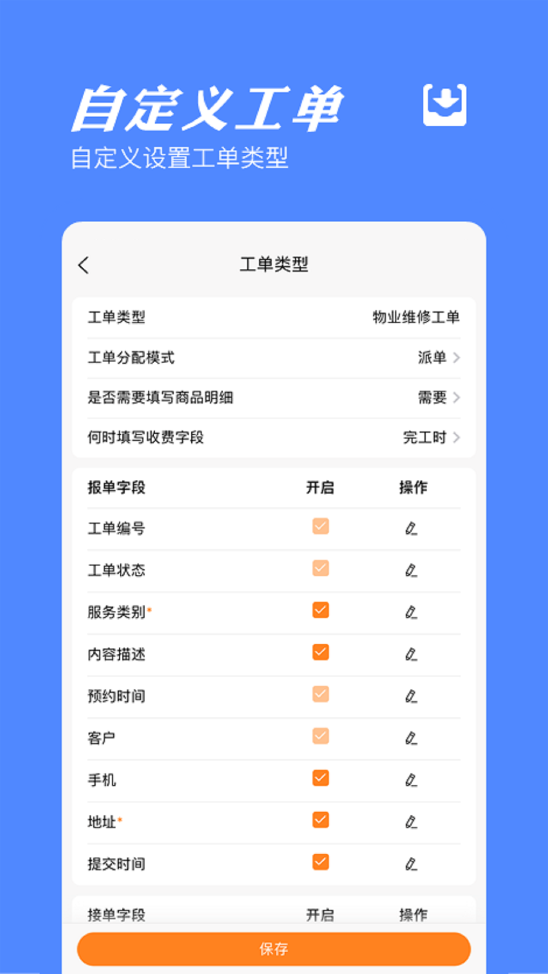 橙子工單app截圖2