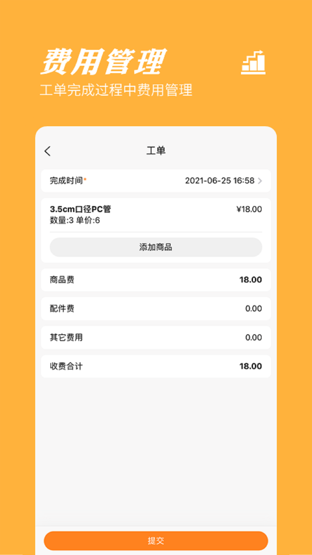 橙子工單接單服務(wù)app安卓版圖片1