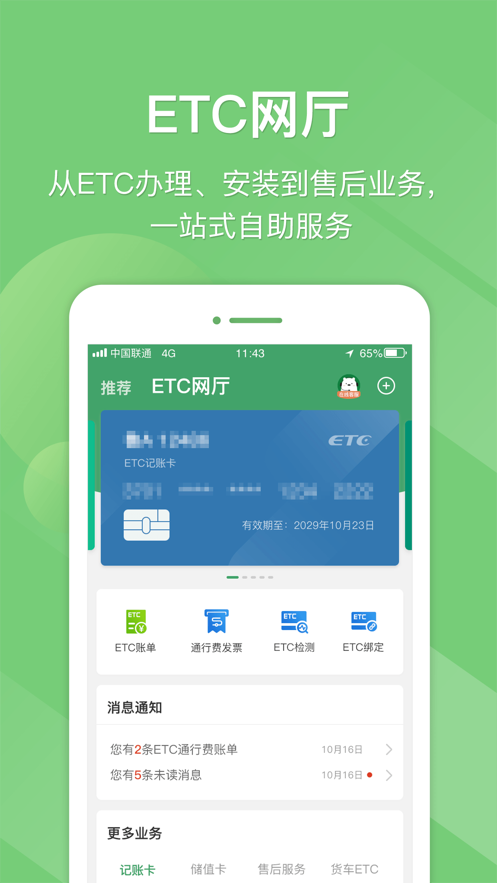 e高速app下載山東官方最新版圖片1
