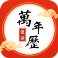 便簽萬年歷app