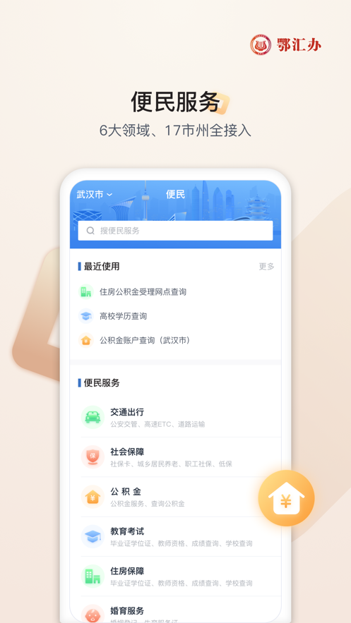 鄂匯辦APP截圖1