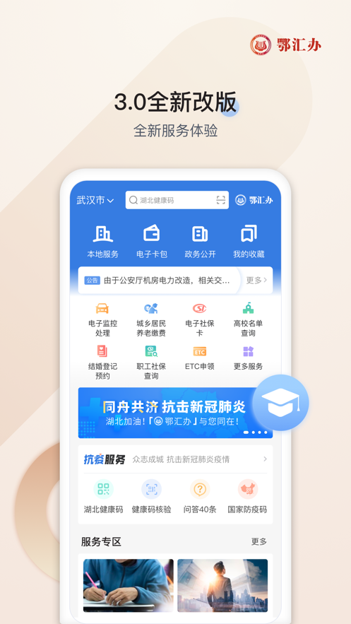 鄂匯辦APP截圖3