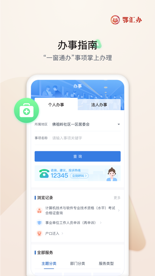 鄂匯辦APP截圖2