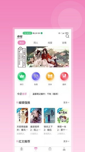 布咕閱讀App截圖2