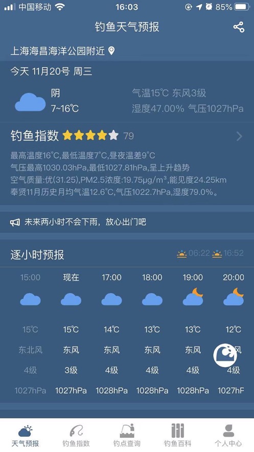 釣魚(yú)天氣預(yù)報(bào)app截圖3