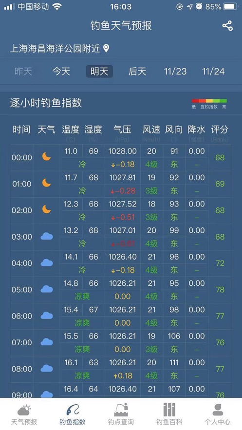 釣魚(yú)天氣預(yù)報(bào)app截圖1