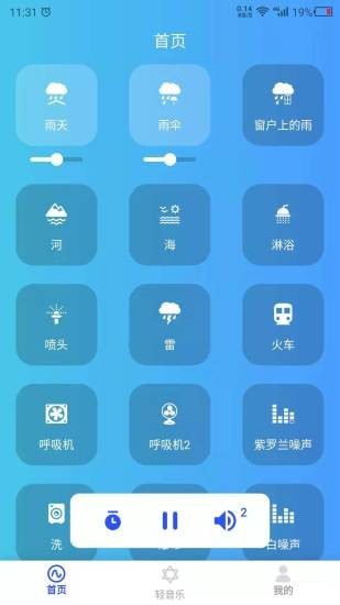 白噪音大全app截圖1