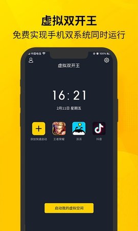 虛擬雙開王APP截圖2