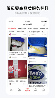 國(guó)際媽咪app截圖2