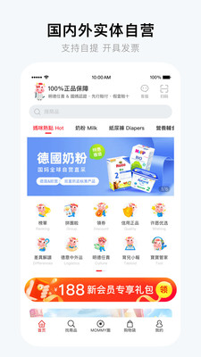 國(guó)際媽咪app截圖1