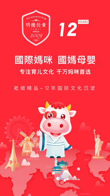 國(guó)際媽咪app截圖4